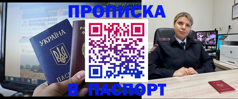 прописка в квартире в Зеленогорске