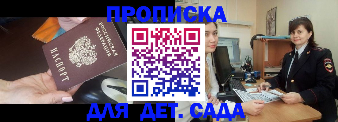 временная прописка в Зеленогорске